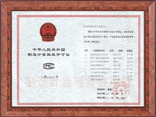 制造計量器具許可證